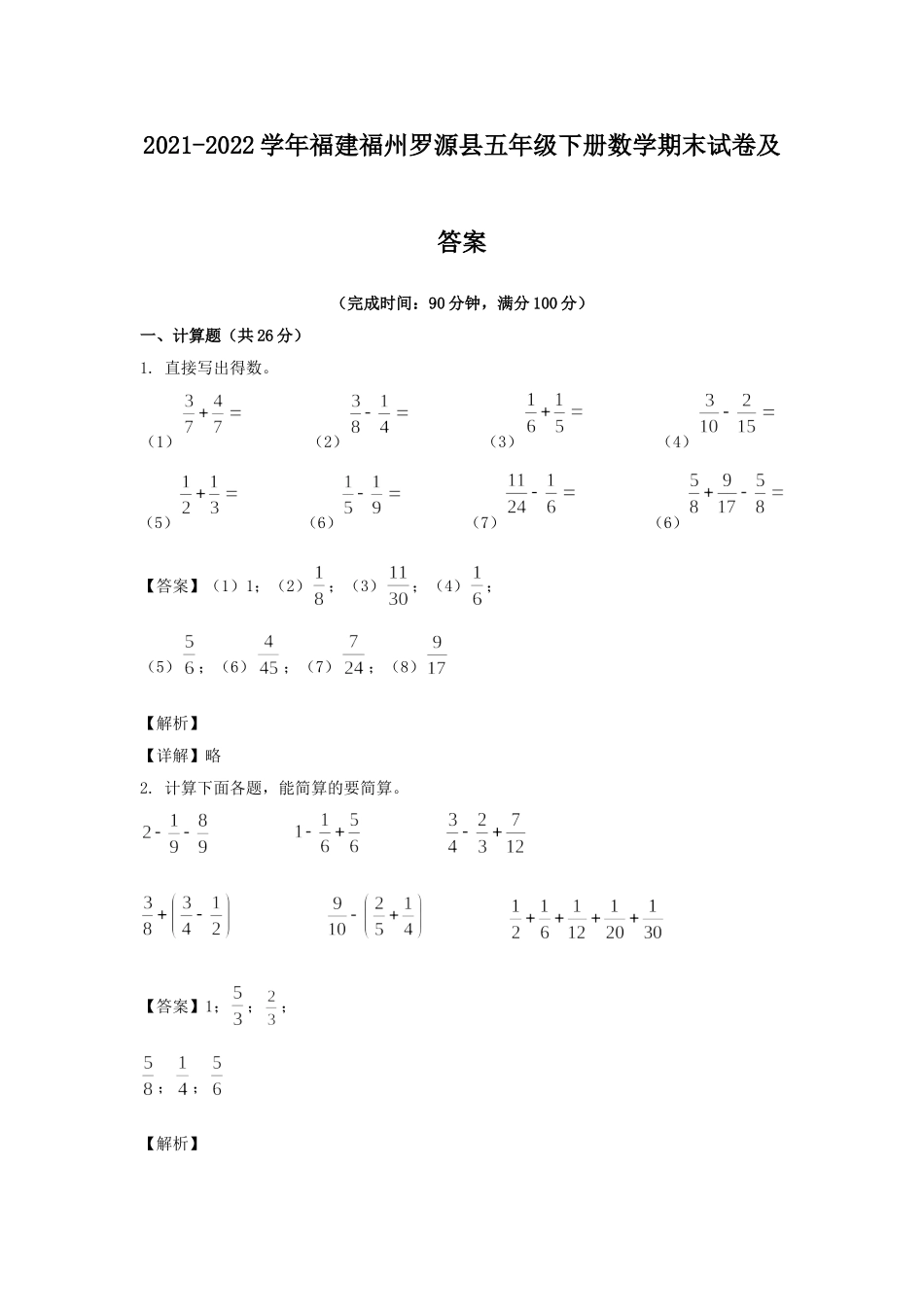 2021-2022学年福建福州罗源县五年级下册数学期末试卷及答案.doc_第1页