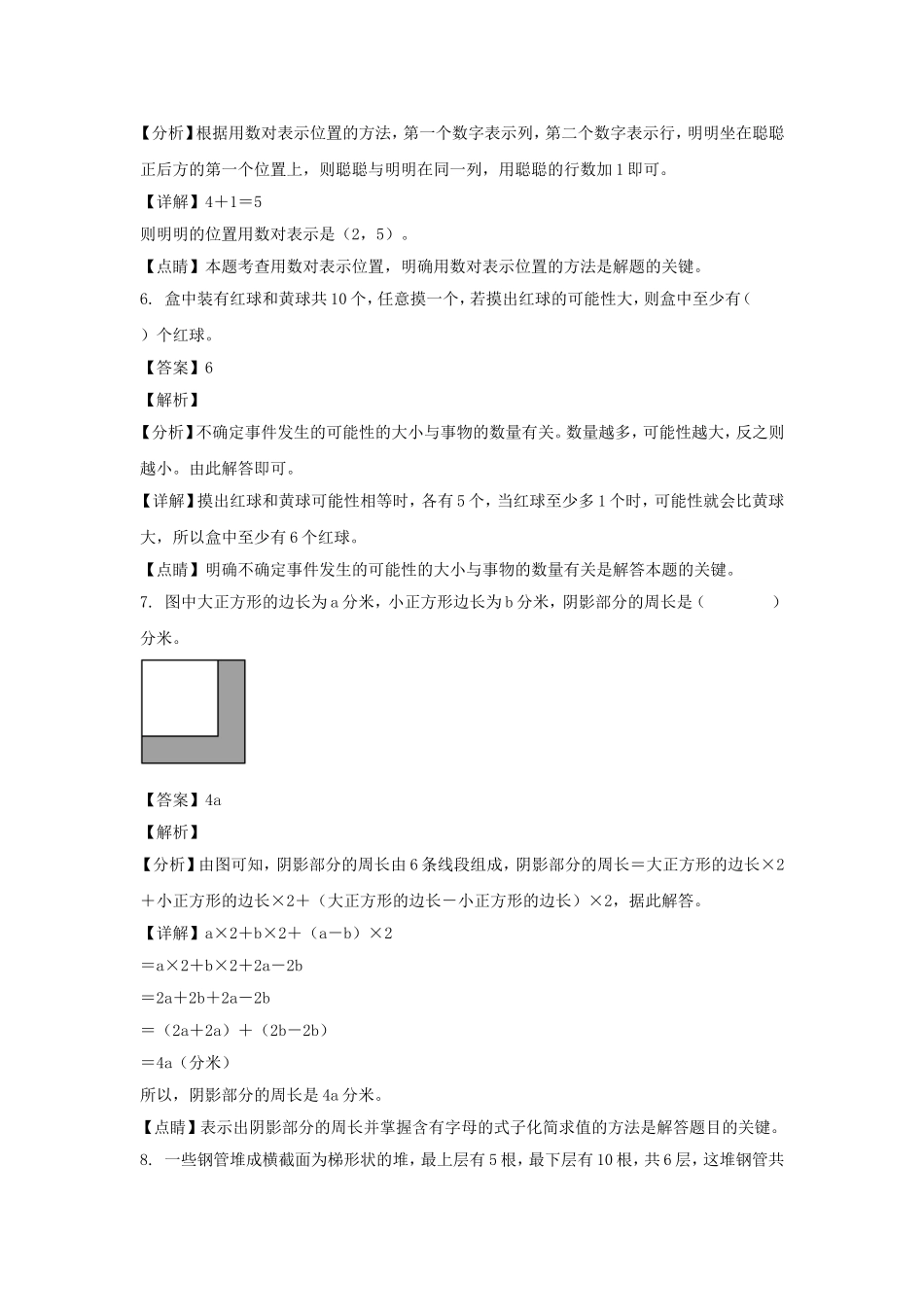 2021-2022学年福建福州闽清县五年级上册数学期末试卷及答案.doc_第3页