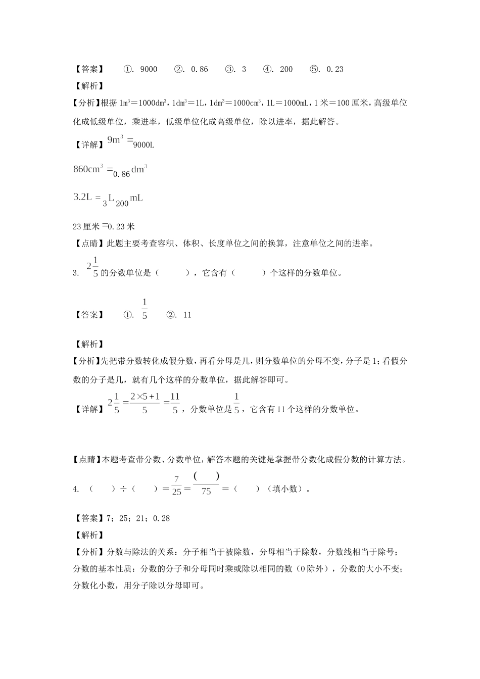 2021-2022学年福建福州台江区五年级下册数学期末试卷及答案.doc_第2页