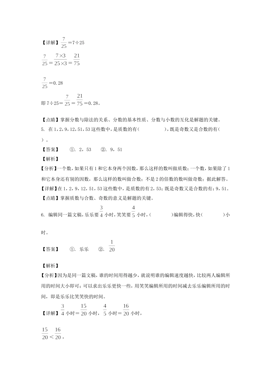 2021-2022学年福建福州台江区五年级下册数学期末试卷及答案.doc_第3页