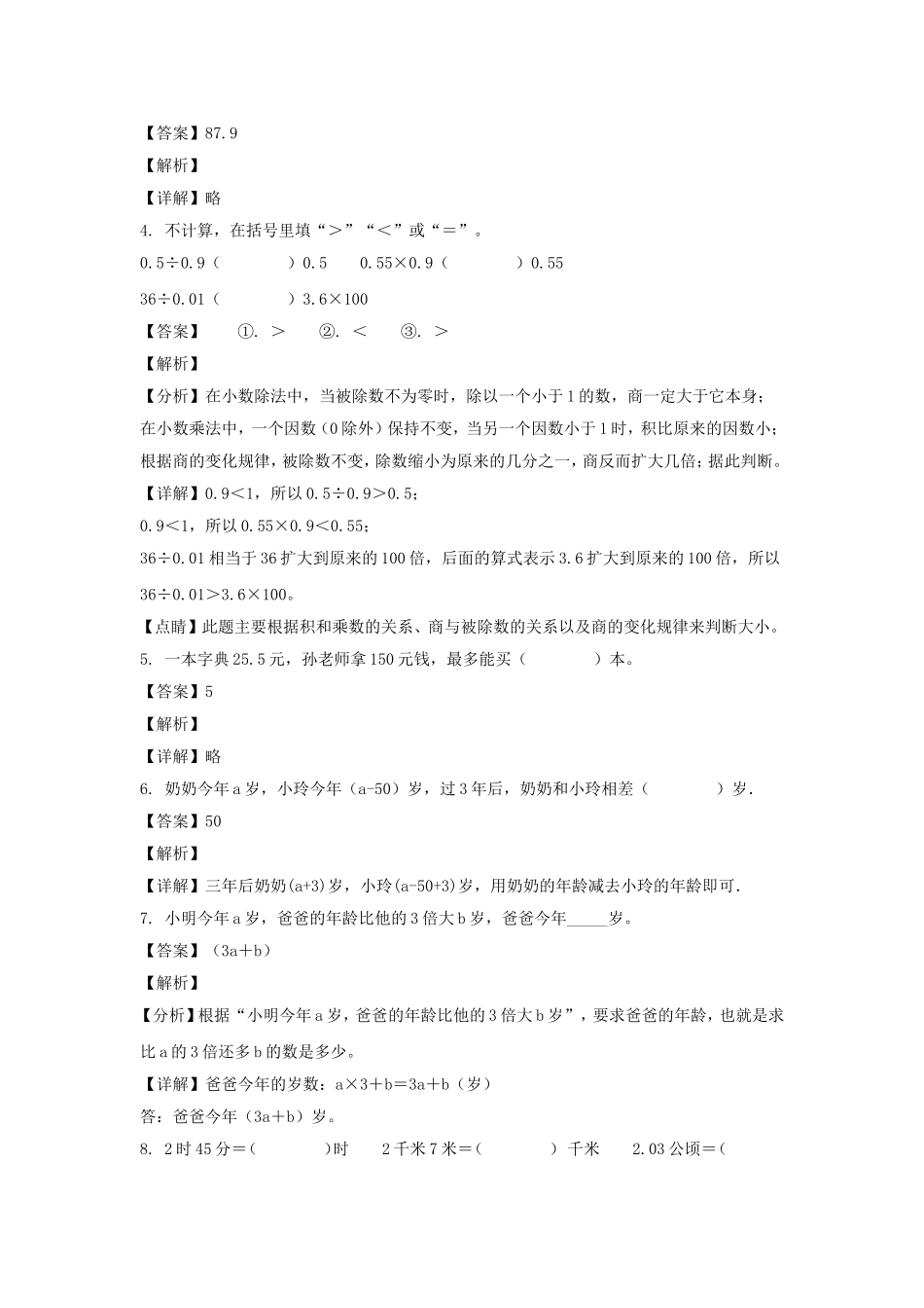 2021-2022学年福建福州永泰县五年级下册数学期中试卷及答案.doc_第2页