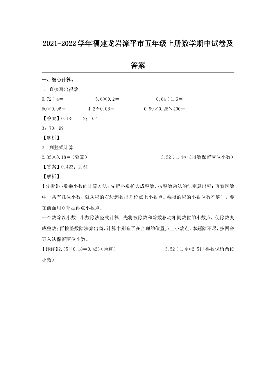 2021-2022学年福建龙岩漳平市五年级上册数学期中试卷及答案.doc_第1页