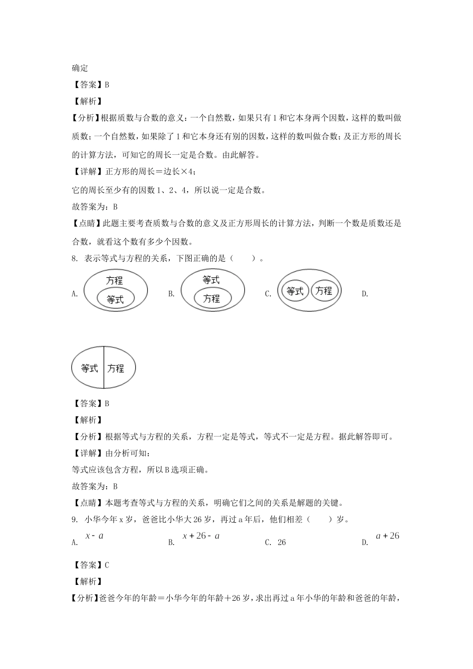 2021-2022学年福建宁德福鼎市五年级下册数学期中试卷及答案.doc_第3页