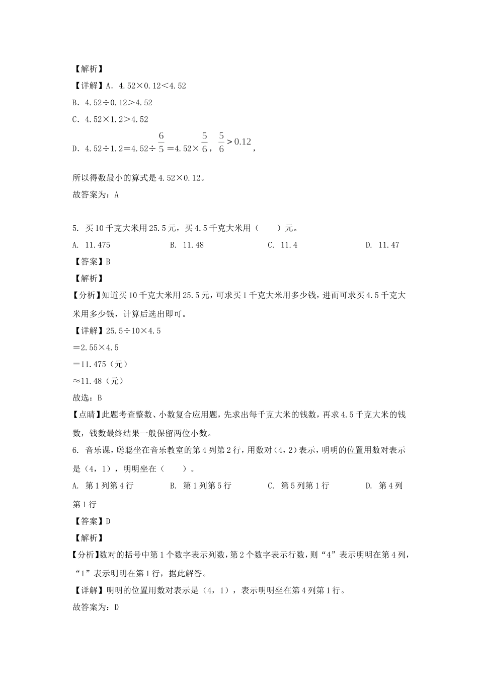 2021-2022学年福建三明大田县五年级上册数学期中试卷及答案.doc_第3页