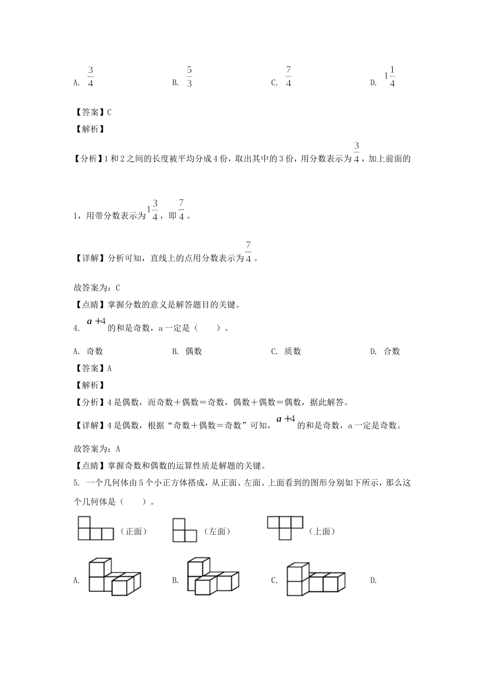 2021-2022学年福建三明大田县五年级下册数学期末试卷及答案.doc_第2页