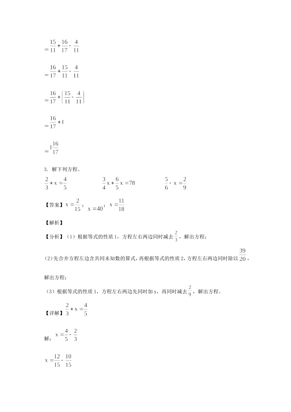 2021-2022学年福建厦门思明区五年级下册数学期末试卷及答案.doc_第3页