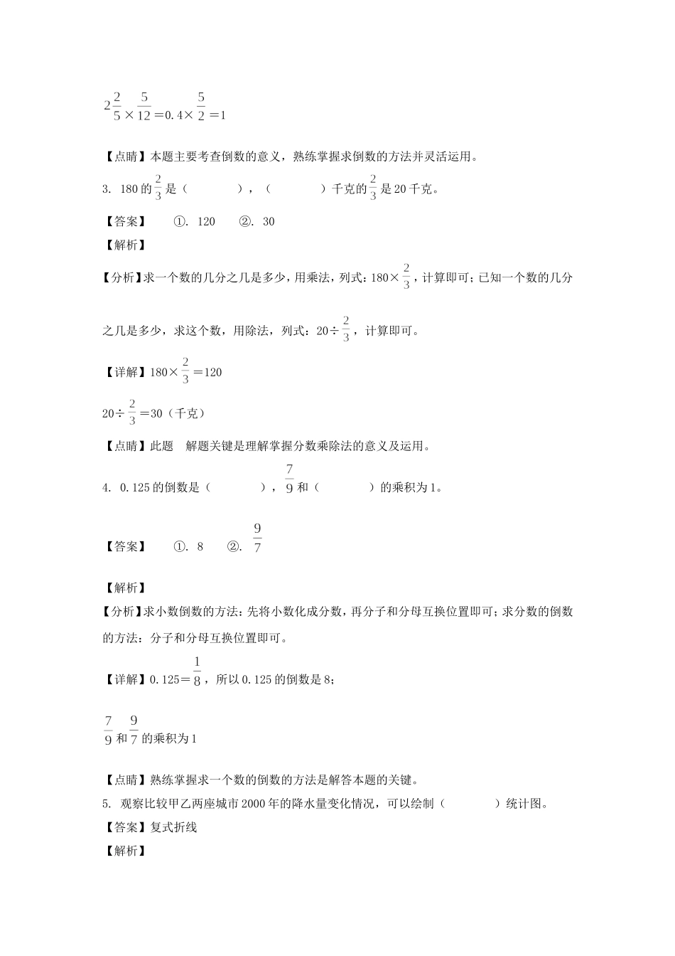 2021-2022学年甘肃白银会宁县五年级下册数学期末试卷及答案.doc_第2页