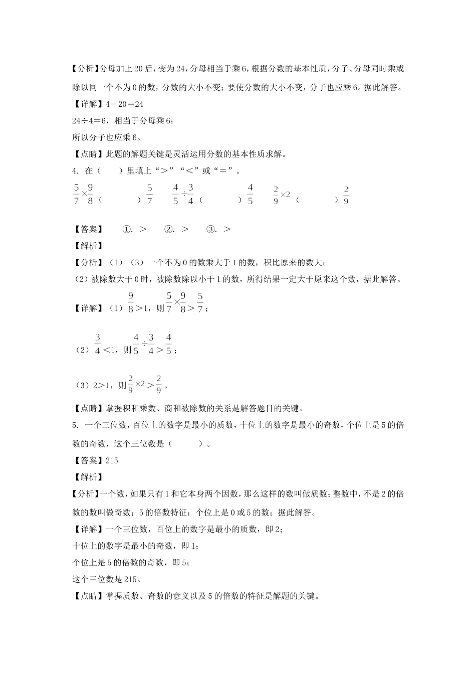 2021-2022学年甘肃陇南礼县五年级下册数学期末试卷及答案.doc_第2页