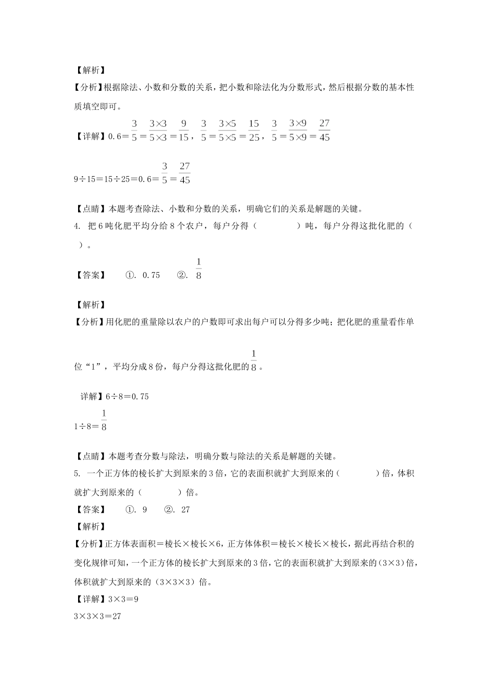 2021-2022学年广东潮州潮安区五年级下册数学期末试卷及答案.doc_第2页