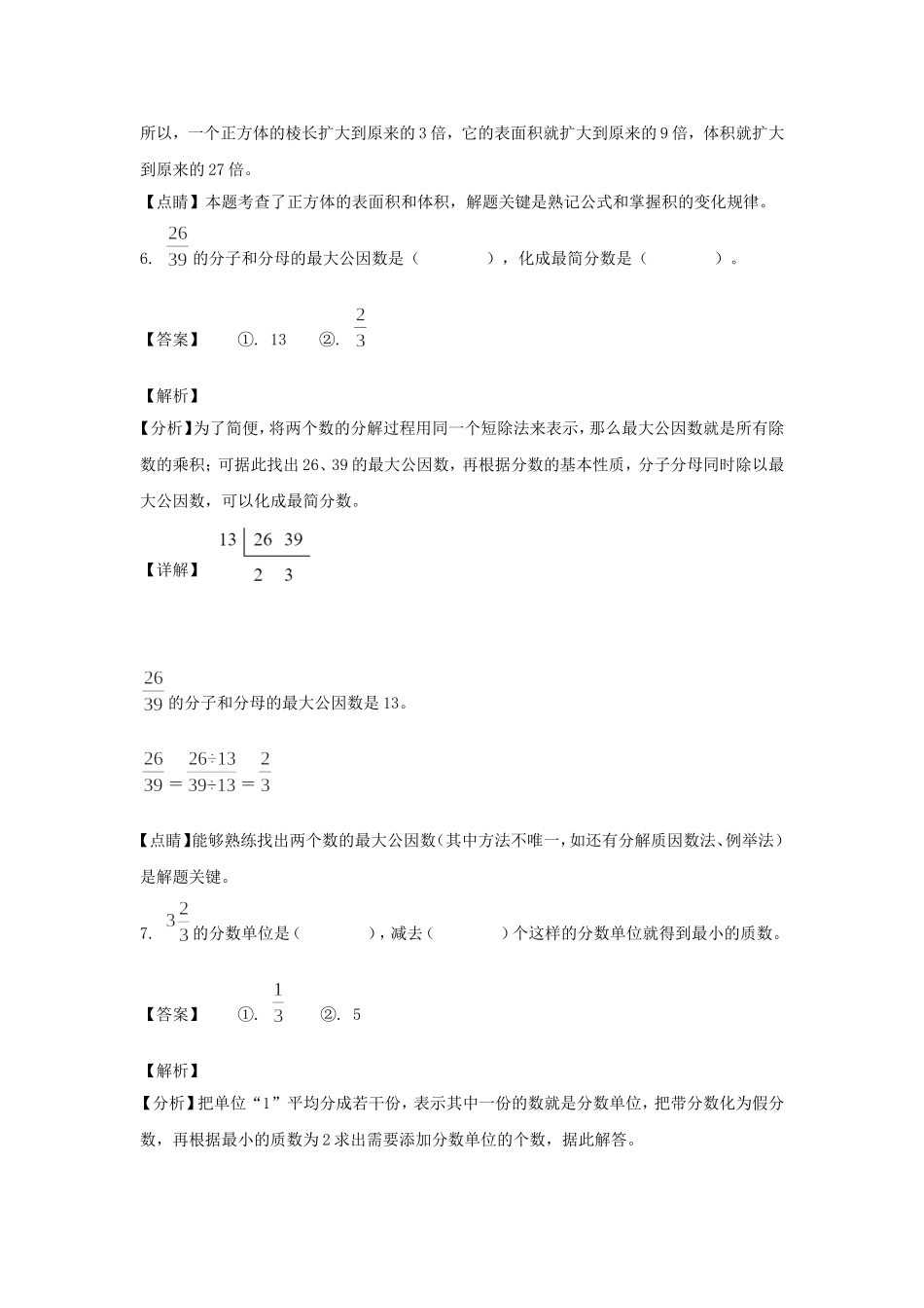 2021-2022学年广东潮州潮安区五年级下册数学期末试卷及答案.doc_第3页