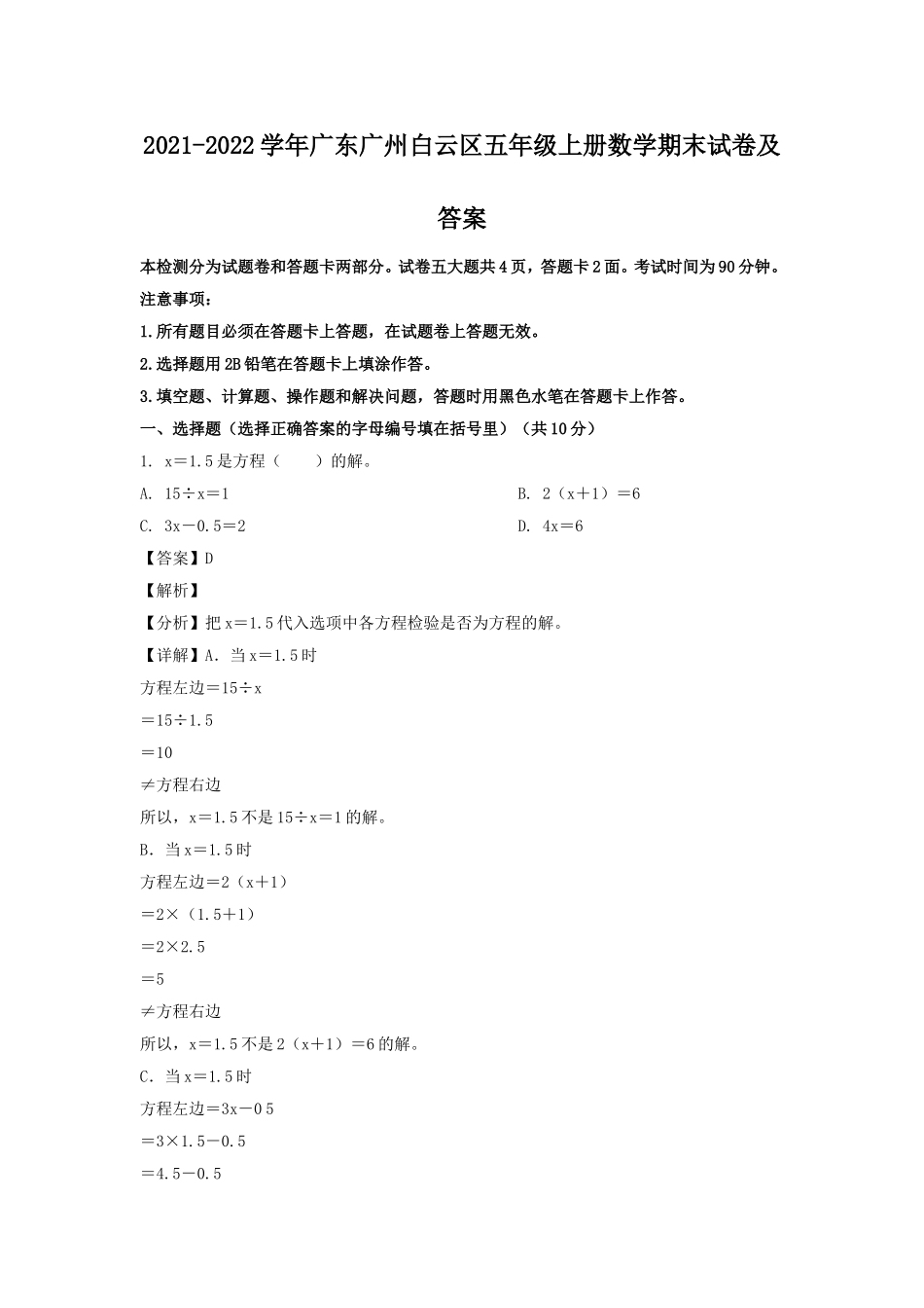 2021-2022学年广东广州白云区五年级上册数学期末试卷及答案.doc_第1页