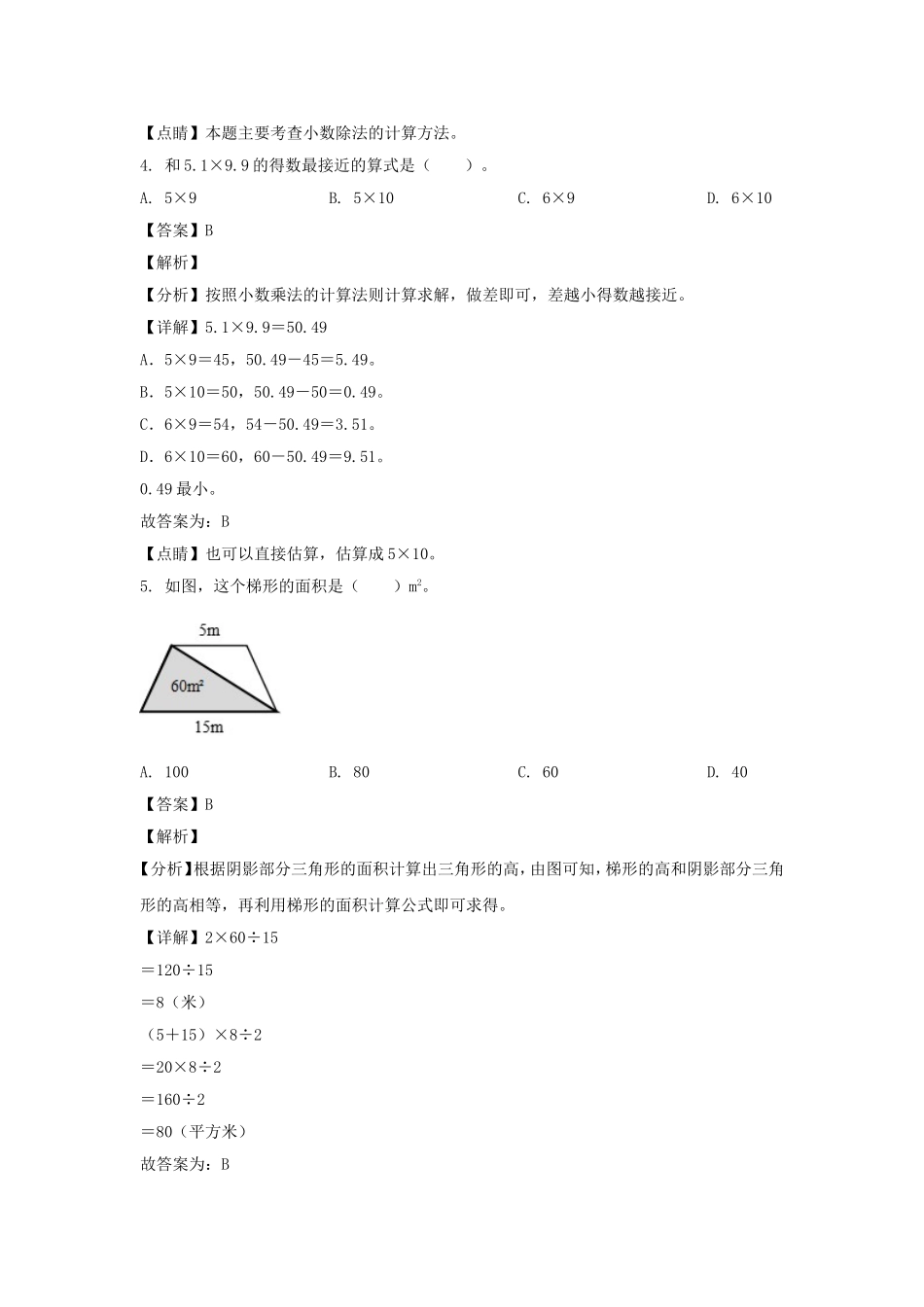 2021-2022学年广东广州白云区五年级上册数学期末试卷及答案.doc_第3页