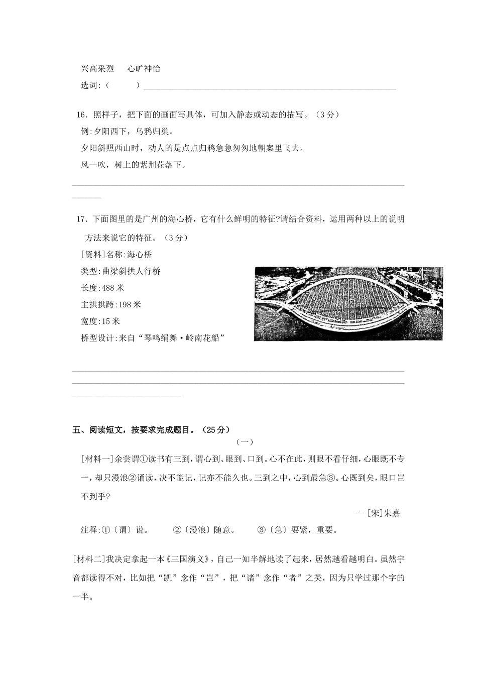 2021-2022学年广东广州荔湾区五年级上册语文期末试卷及答案.doc_第3页