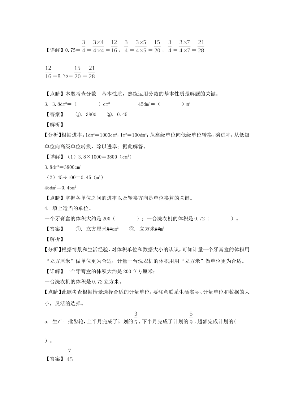 2021-2022学年广东韶关乐昌市五年级下册数学期末试卷及答案.doc_第2页