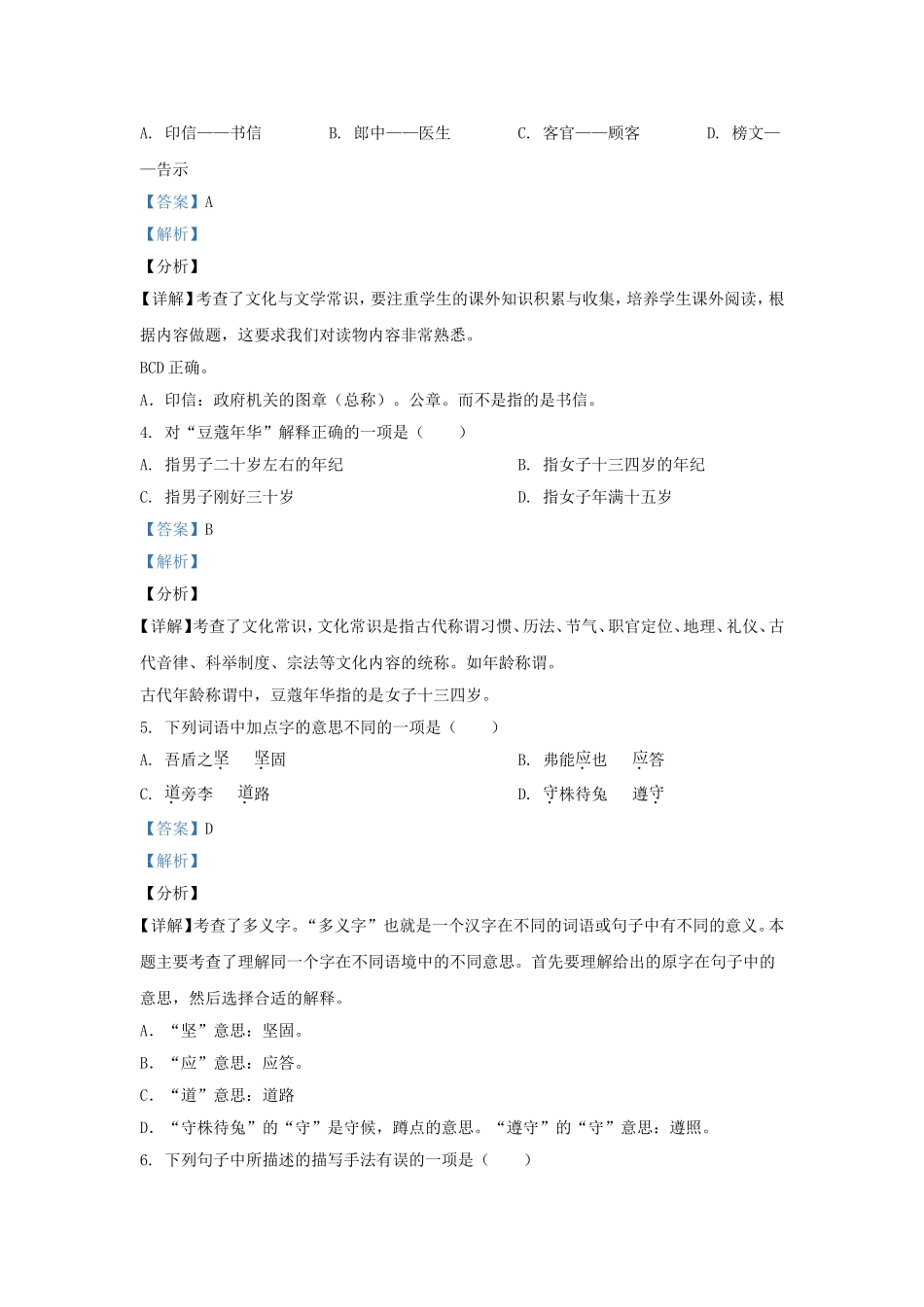 2021-2022学年广东深圳龙华区五年级下册语文期末试卷及答案.doc_第2页