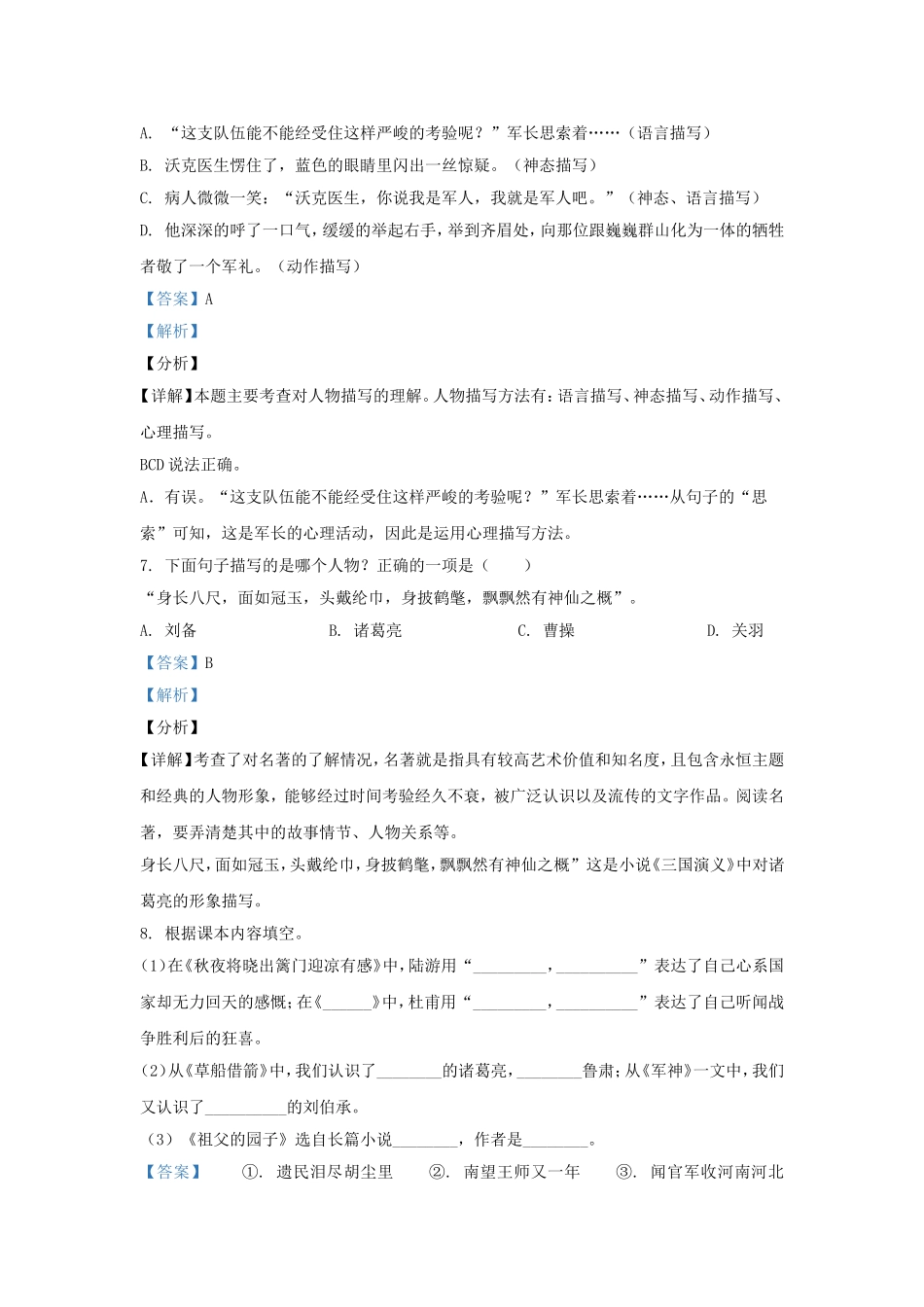 2021-2022学年广东深圳龙华区五年级下册语文期末试卷及答案.doc_第3页