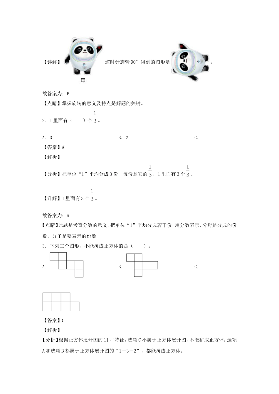 2021-2022学年广东珠海香洲区五年级下册数学期末试卷及答案.doc_第2页