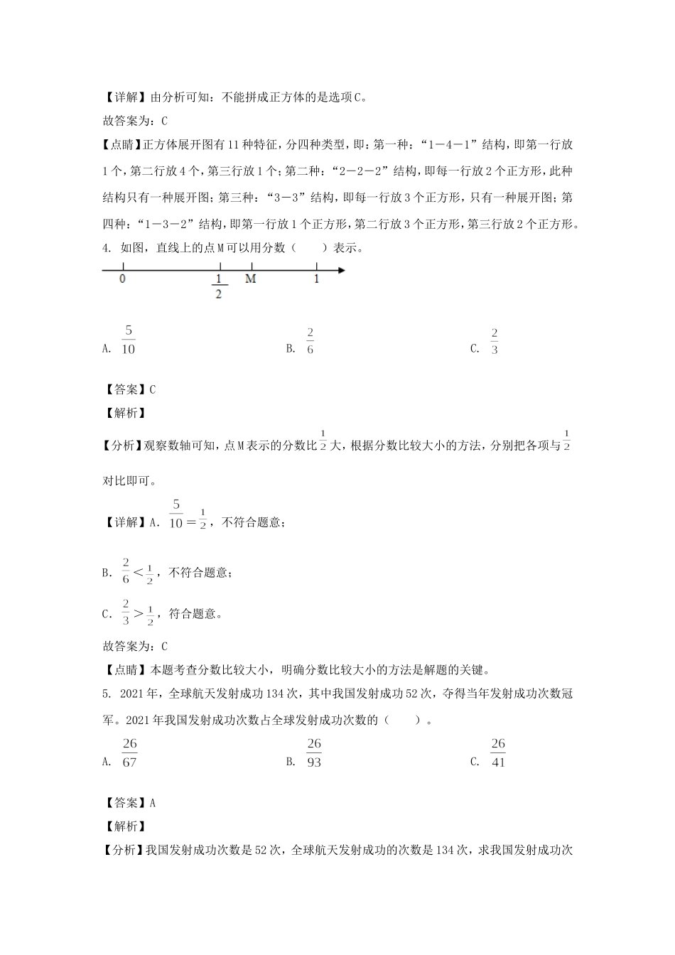 2021-2022学年广东珠海香洲区五年级下册数学期末试卷及答案.doc_第3页