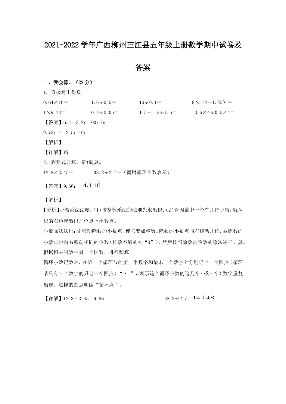 2021-2022学年广西柳州三江县五年级上册数学期中试卷及答案.doc_第1页