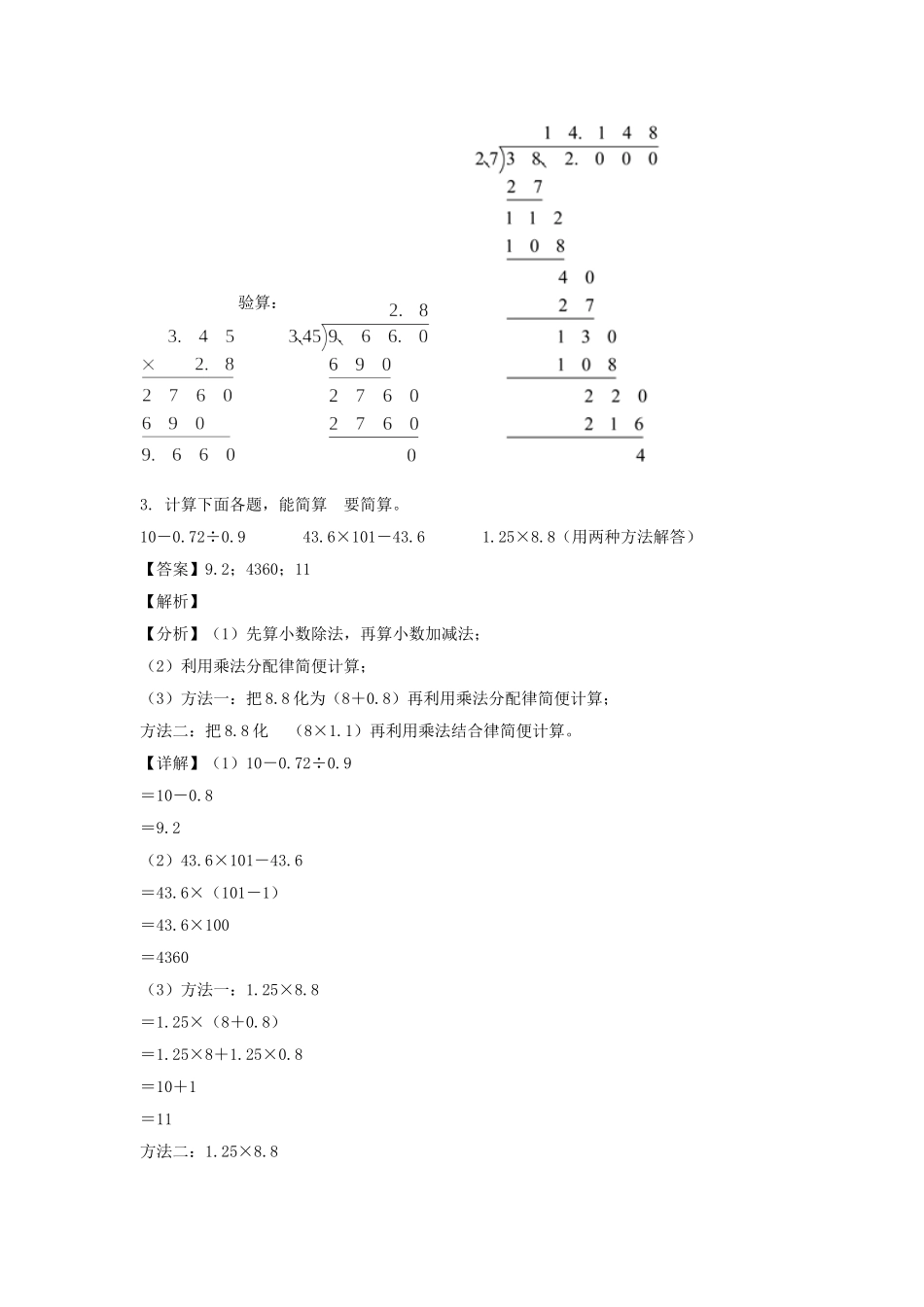 2021-2022学年广西柳州三江县五年级上册数学期中试卷及答案.doc_第2页