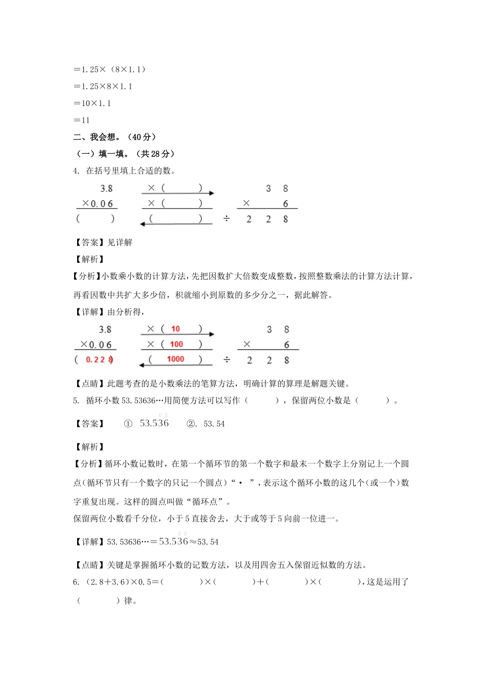 2021-2022学年广西柳州三江县五年级上册数学期中试卷及答案.doc_第3页