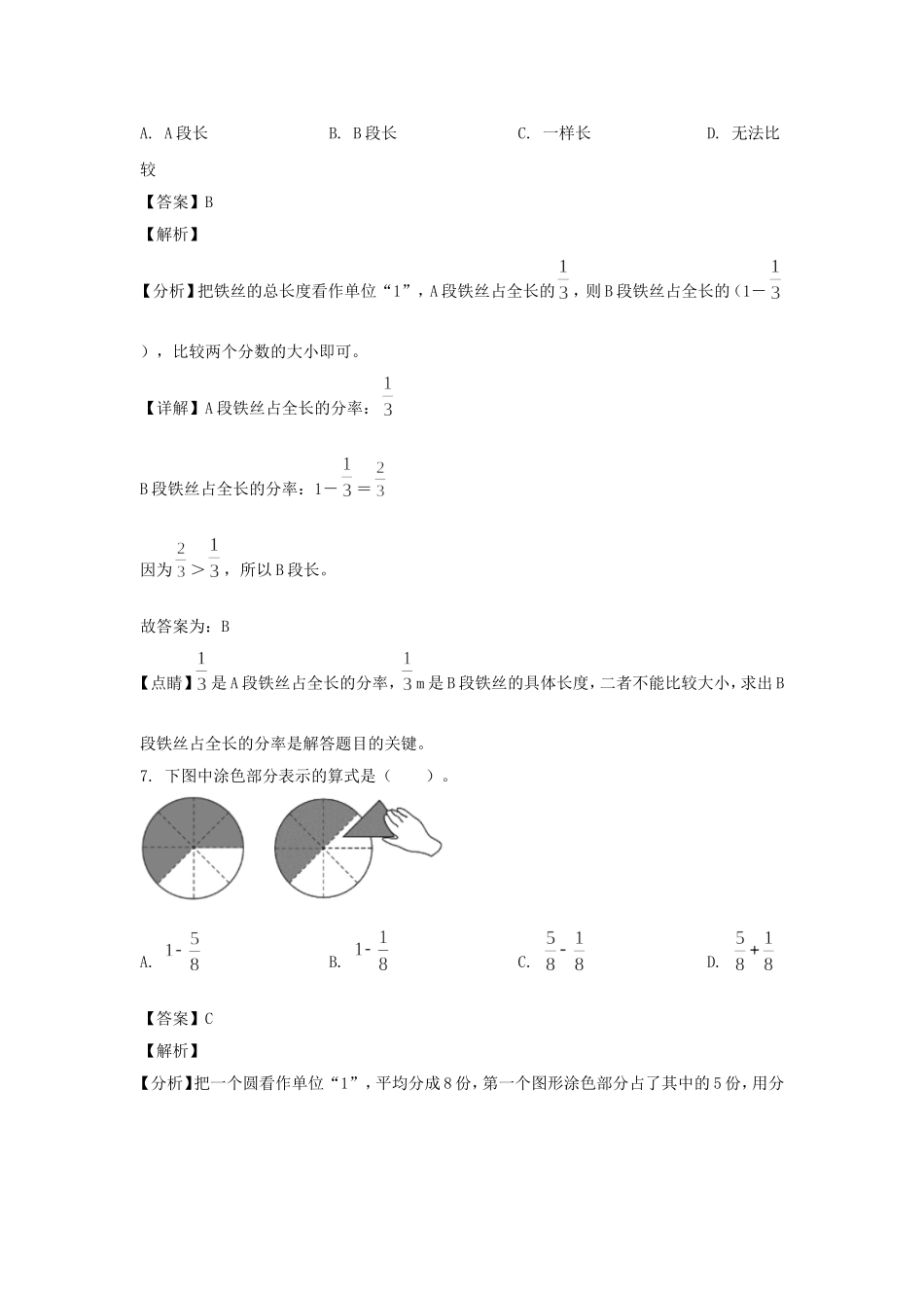 2021-2022学年贵州安顺关岭县五年级下册数学期末试卷及答案.doc_第3页