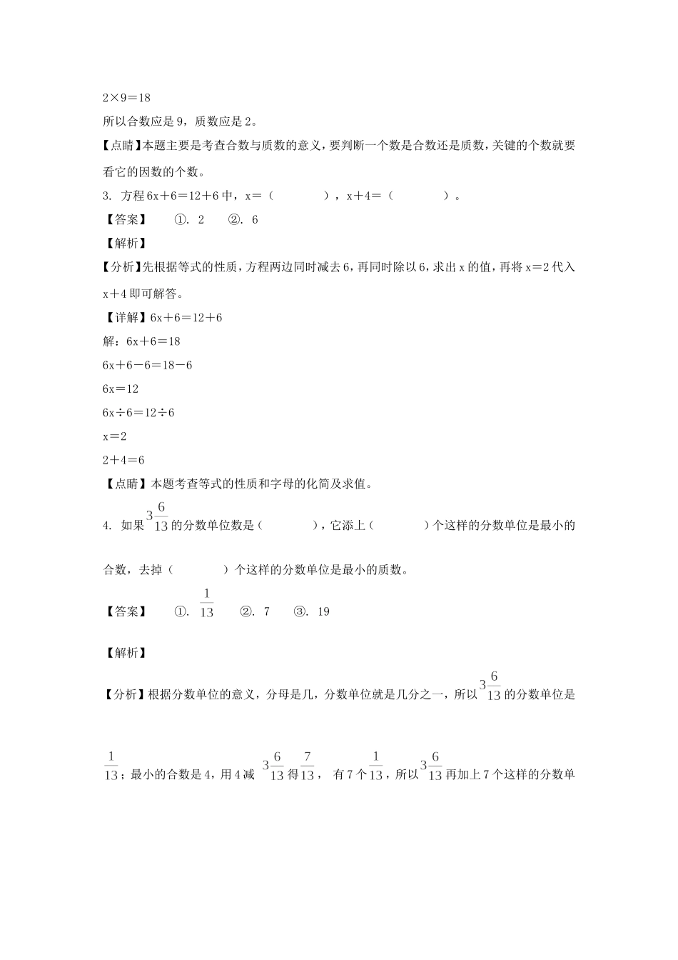 2021-2022学年贵州毕节大方县五年级下册数学期中试卷及答案.doc_第2页