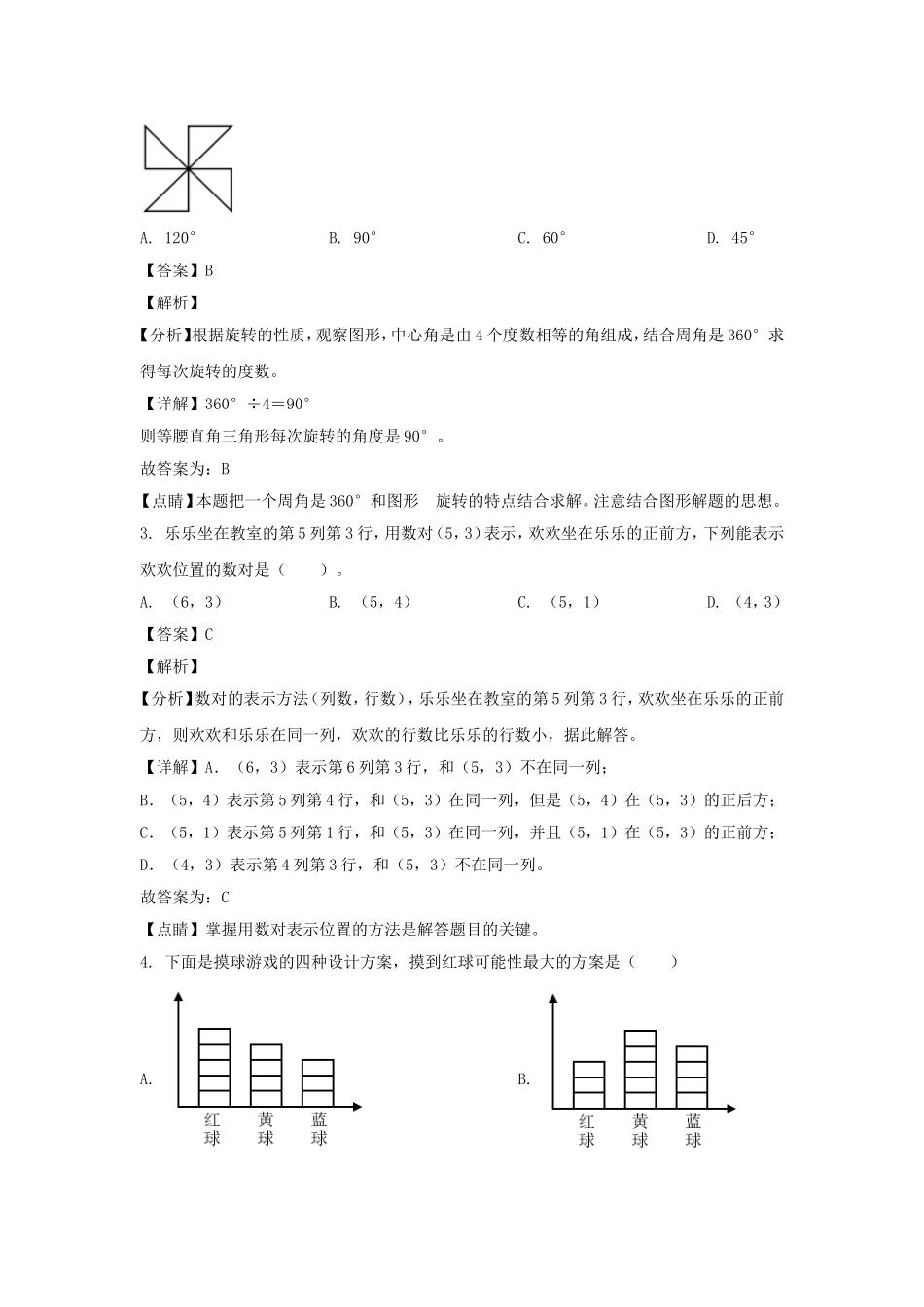 2021-2022学年贵州六盘水市五年级下册数学期末试卷及答案.doc_第2页