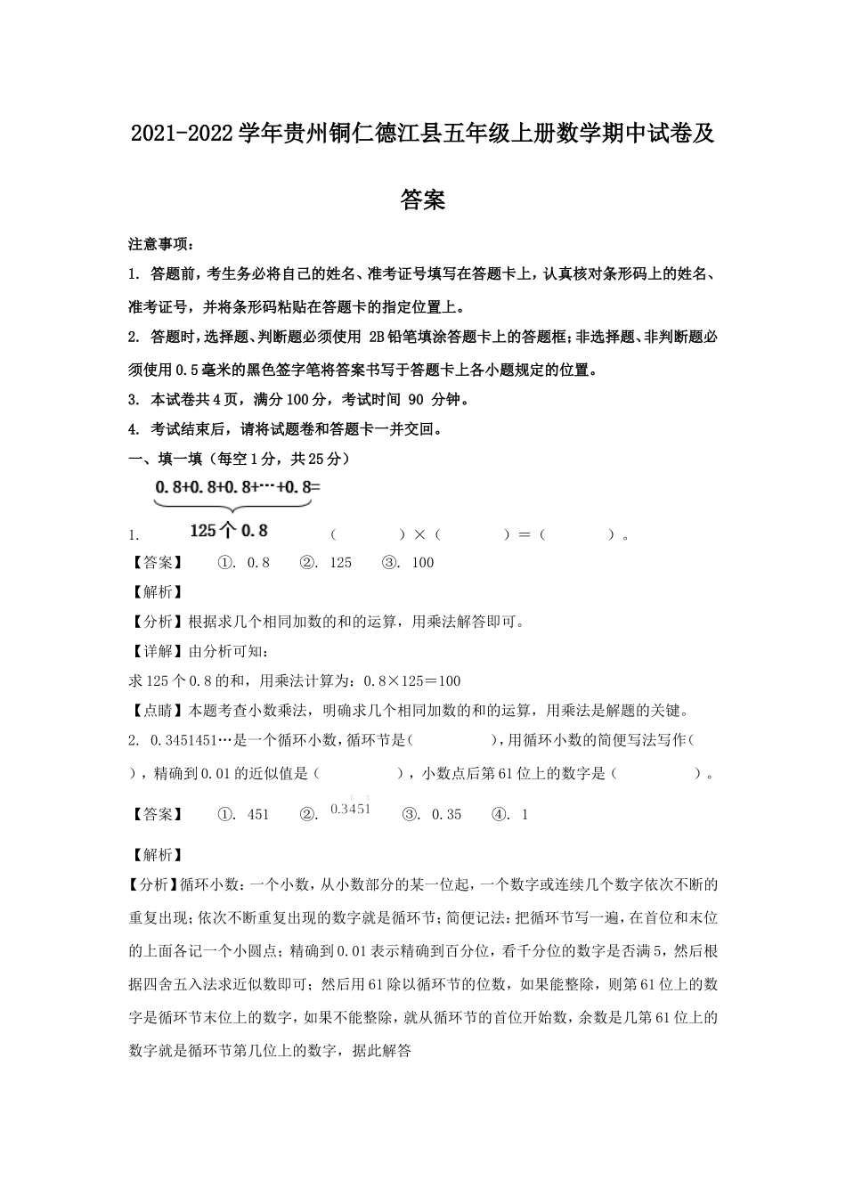 2021-2022学年贵州铜仁德江县五年级上册数学期中试卷及答案.doc_第1页