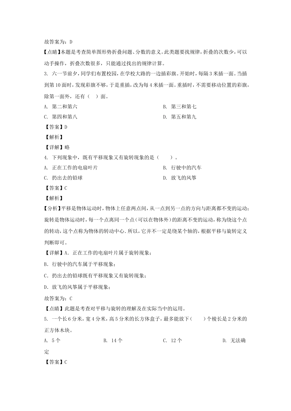 2021-2022学年贵州铜仁德江县五年级下册数学期末试卷及答案.doc_第2页