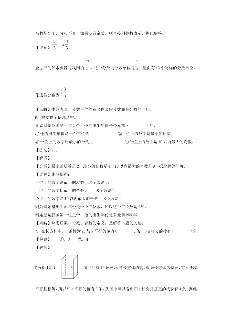 2021-2022学年贵州铜仁德江县五年级下册数学期中试卷及答案.doc_第3页