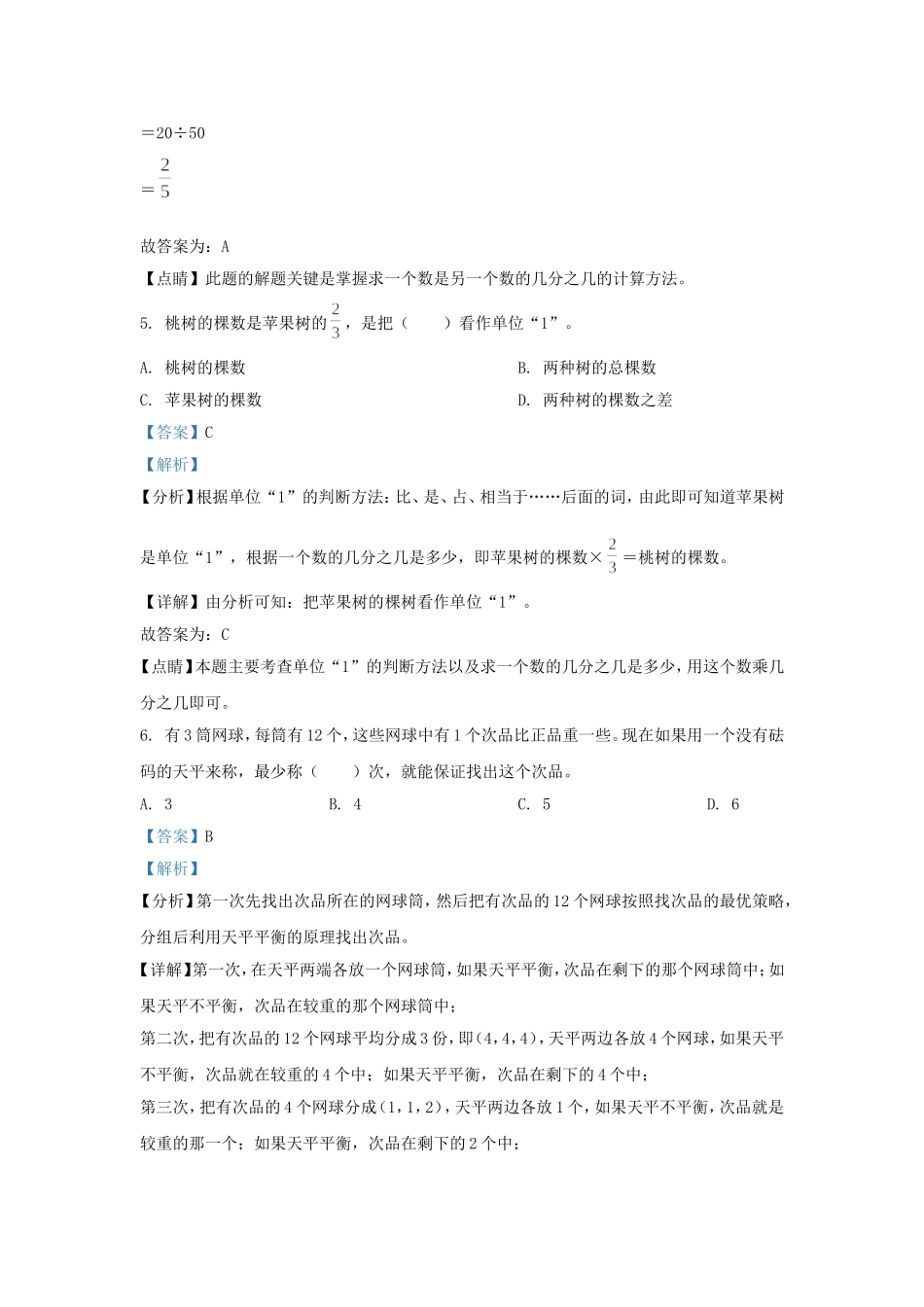 2021-2022学年贵州遵义播州区五年级下册数学期末试卷及答案.doc_第3页