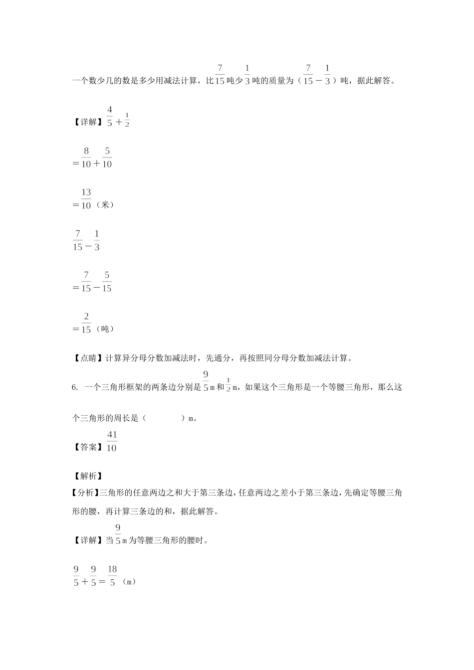 2021-2022学年河南周口西华县五年级下册数学期末试卷及答案.doc_第3页