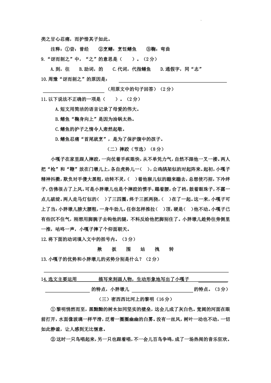 2021-2022学年湖北鄂州鄂城区五年级下册语文期末试卷及答案.doc_第3页