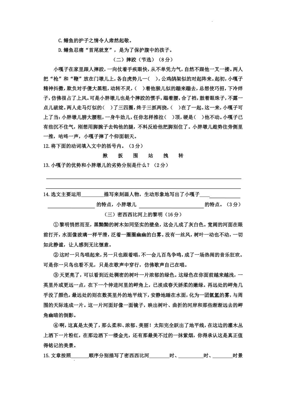 2021-2022学年湖北鄂州梁子湖区五年级下册语文期末试卷及答案.doc_第3页