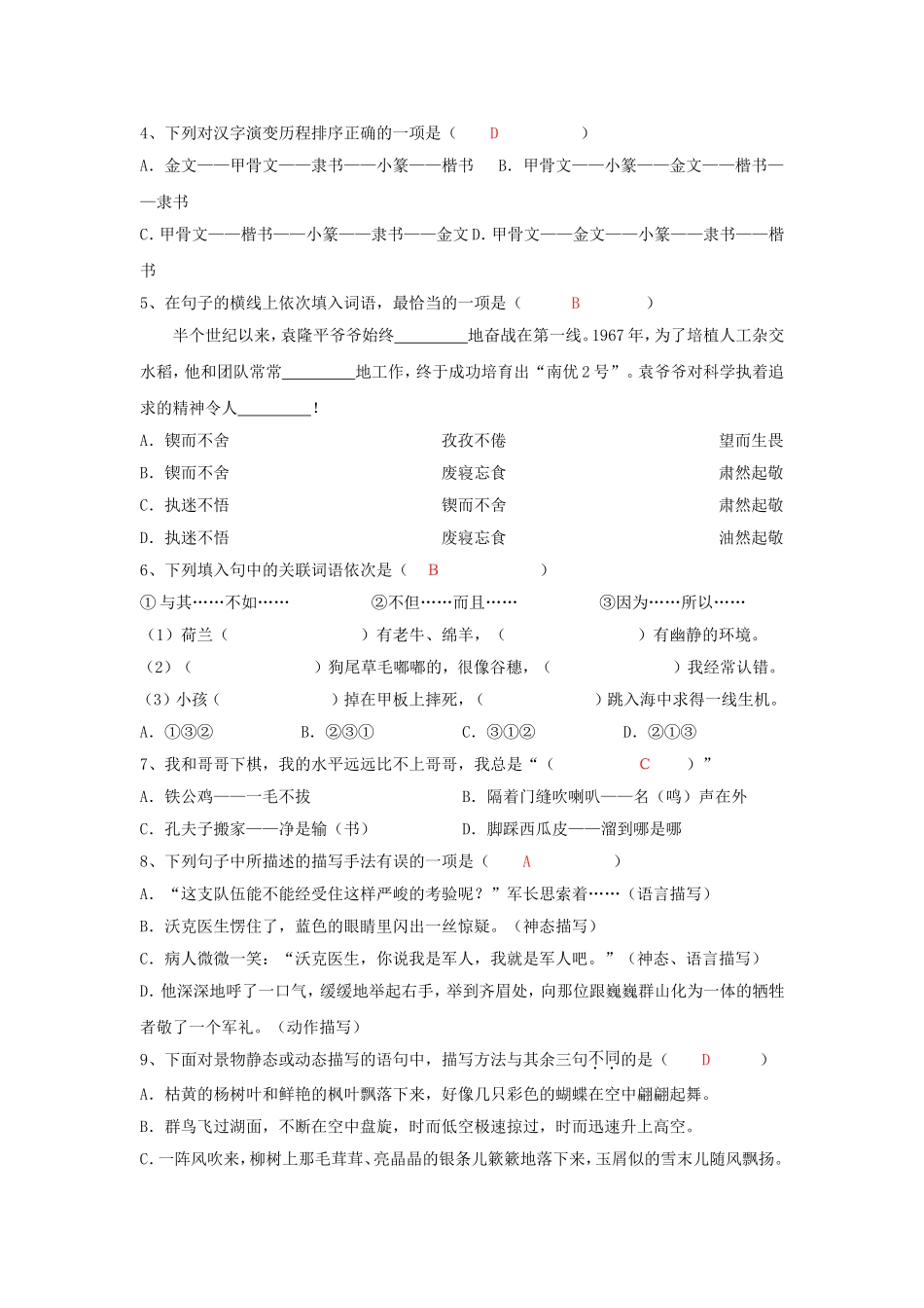 2021-2022学年湖北黄冈红安县五年级下册语文期末试卷及答案.doc_第2页