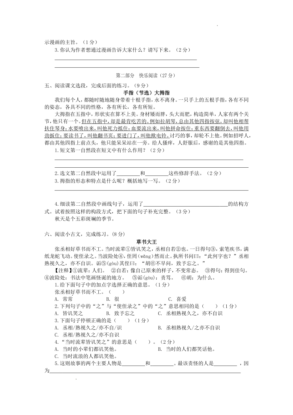 2021-2022学年湖北黄冈罗田县五年级下册语文期末试卷及答案.doc_第3页