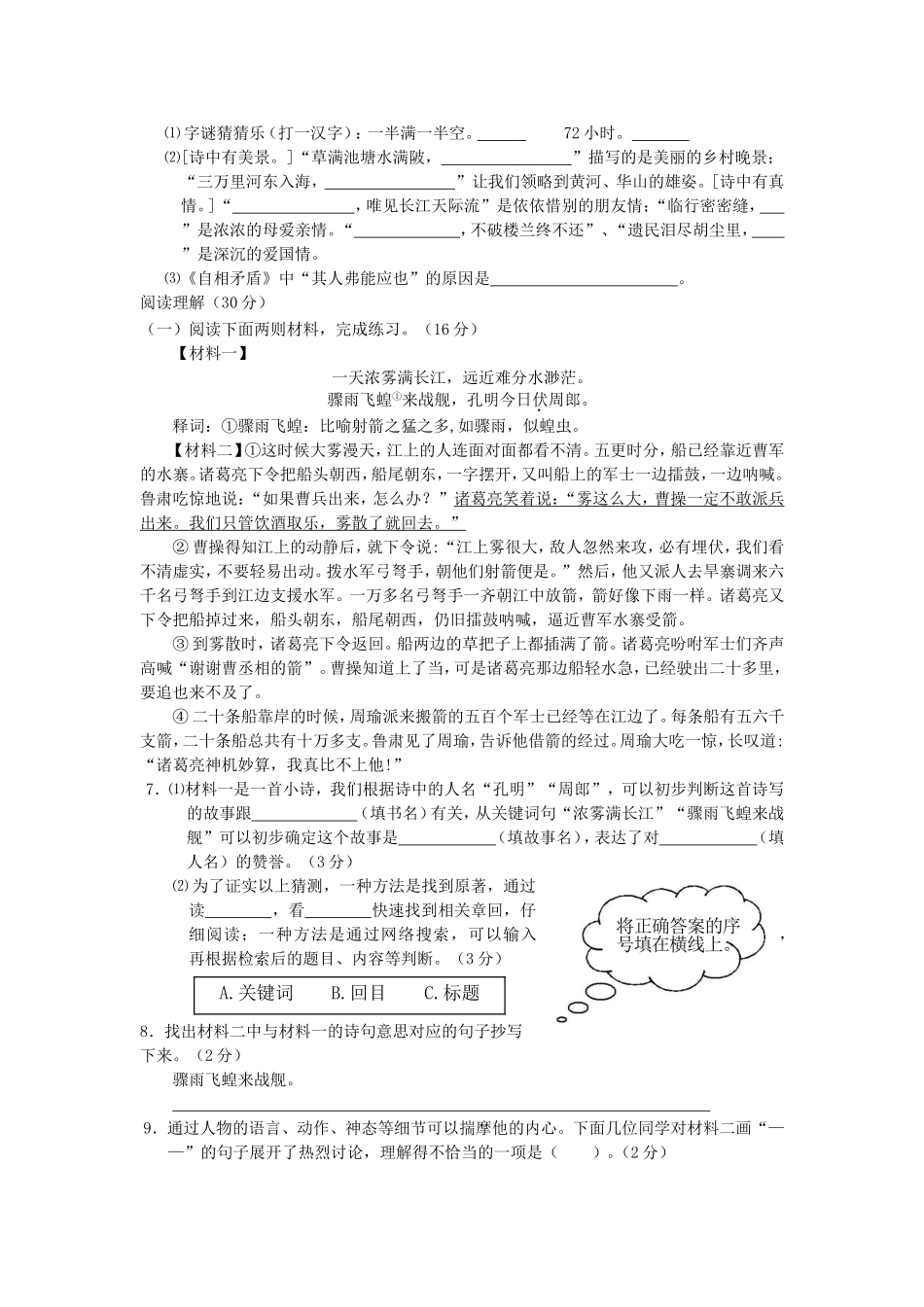 2021-2022学年湖北黄冈蕲春县五年级下册语文期末试卷及答案.doc_第3页