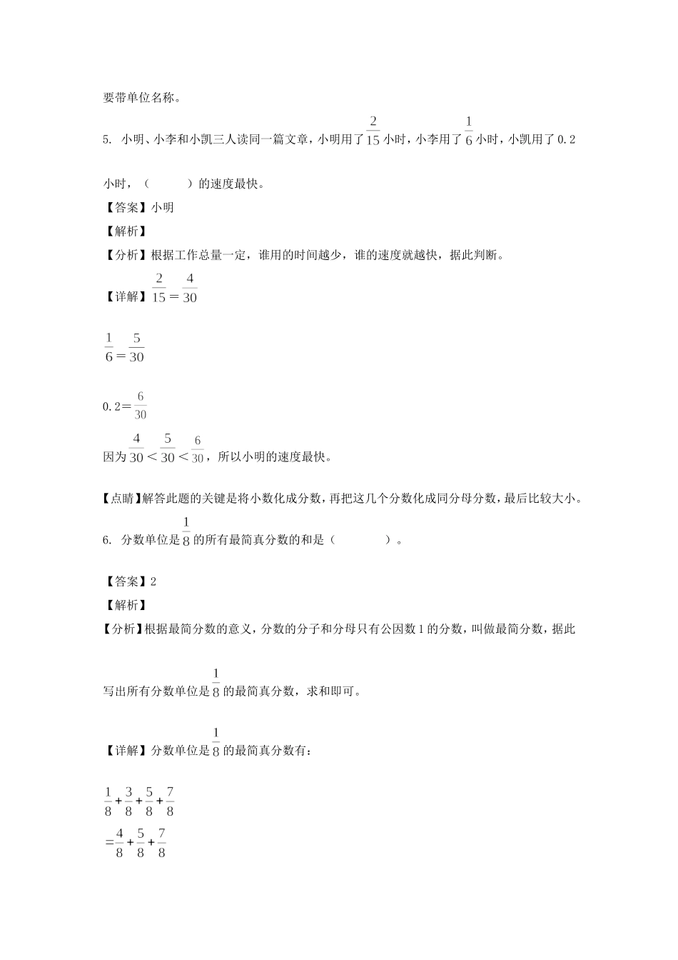 2021-2022学年湖北黄冈英山县五年级下册数学期末试卷及答案.doc_第3页