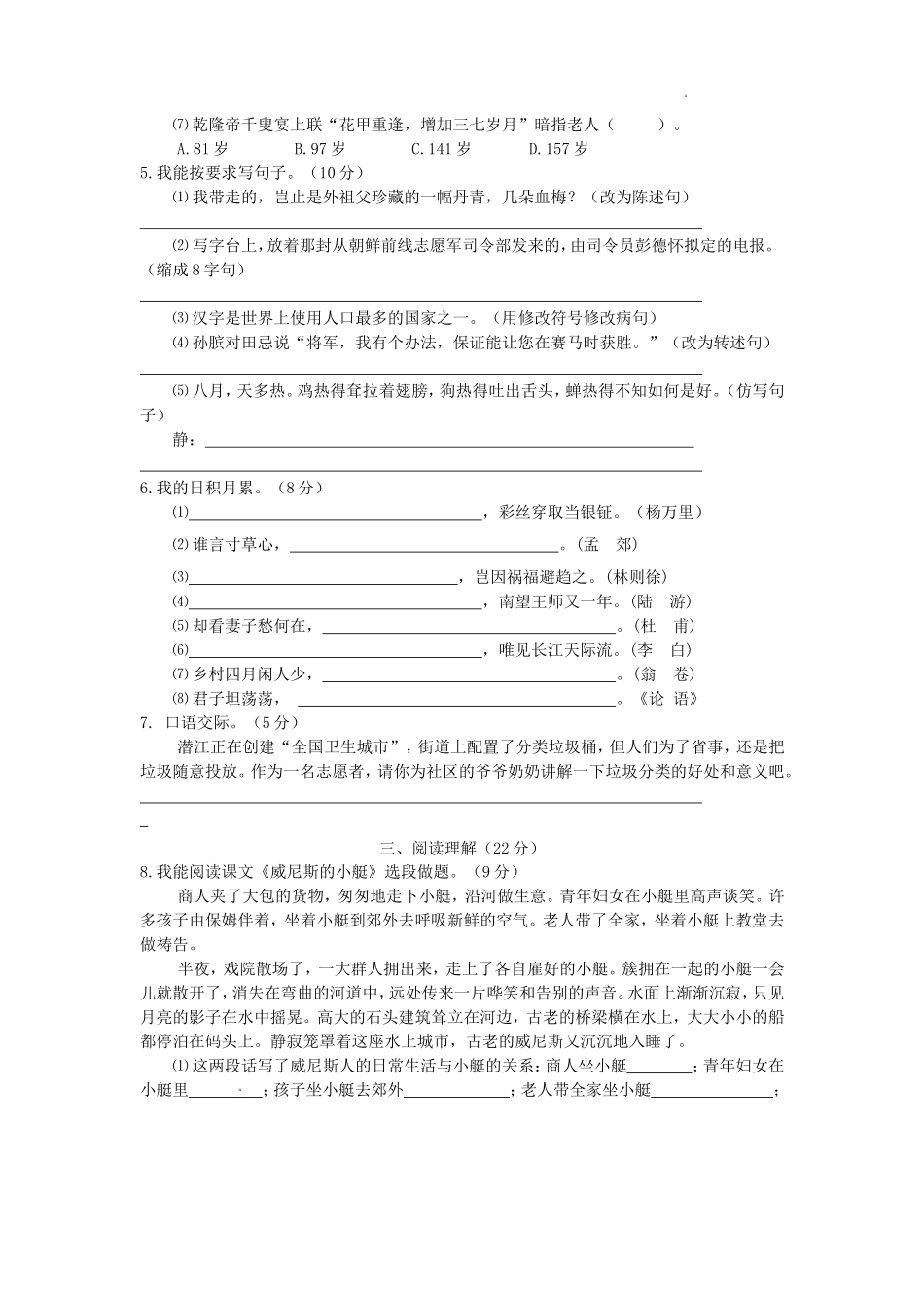 2021-2022学年湖北潜江市五年级下册语文期末试卷及答案.doc_第2页