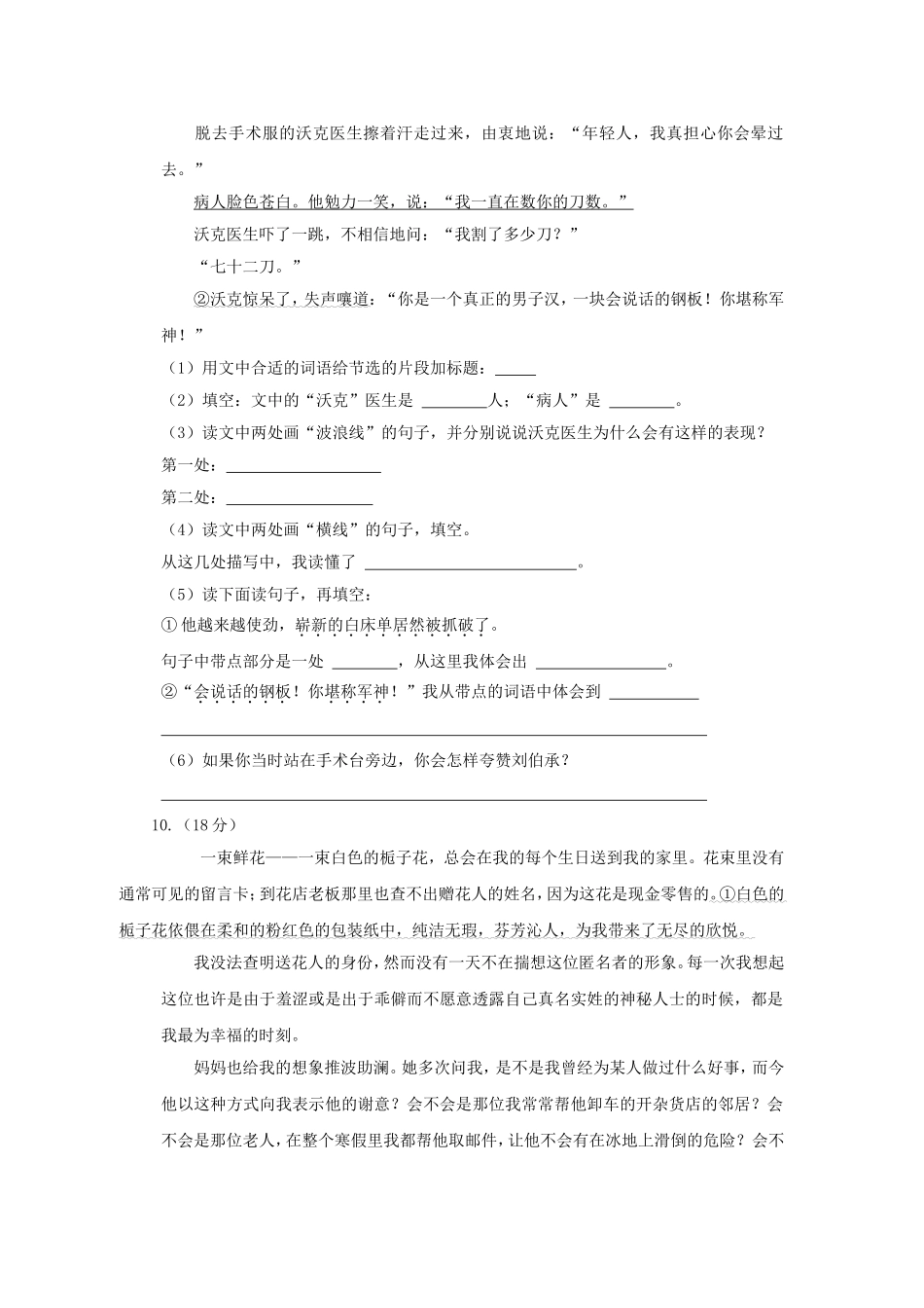 2021-2022学年湖北十堰房县五年级下册语文期末试卷及答案.doc_第3页