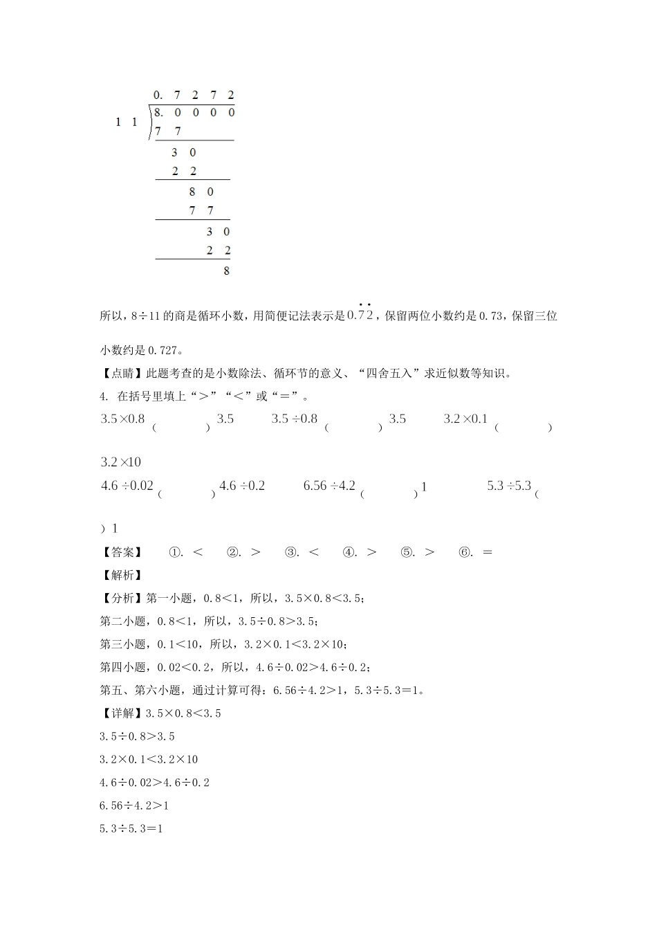 2021-2022学年湖北仙桃市五年级上册数学期中试卷及答案.doc_第2页