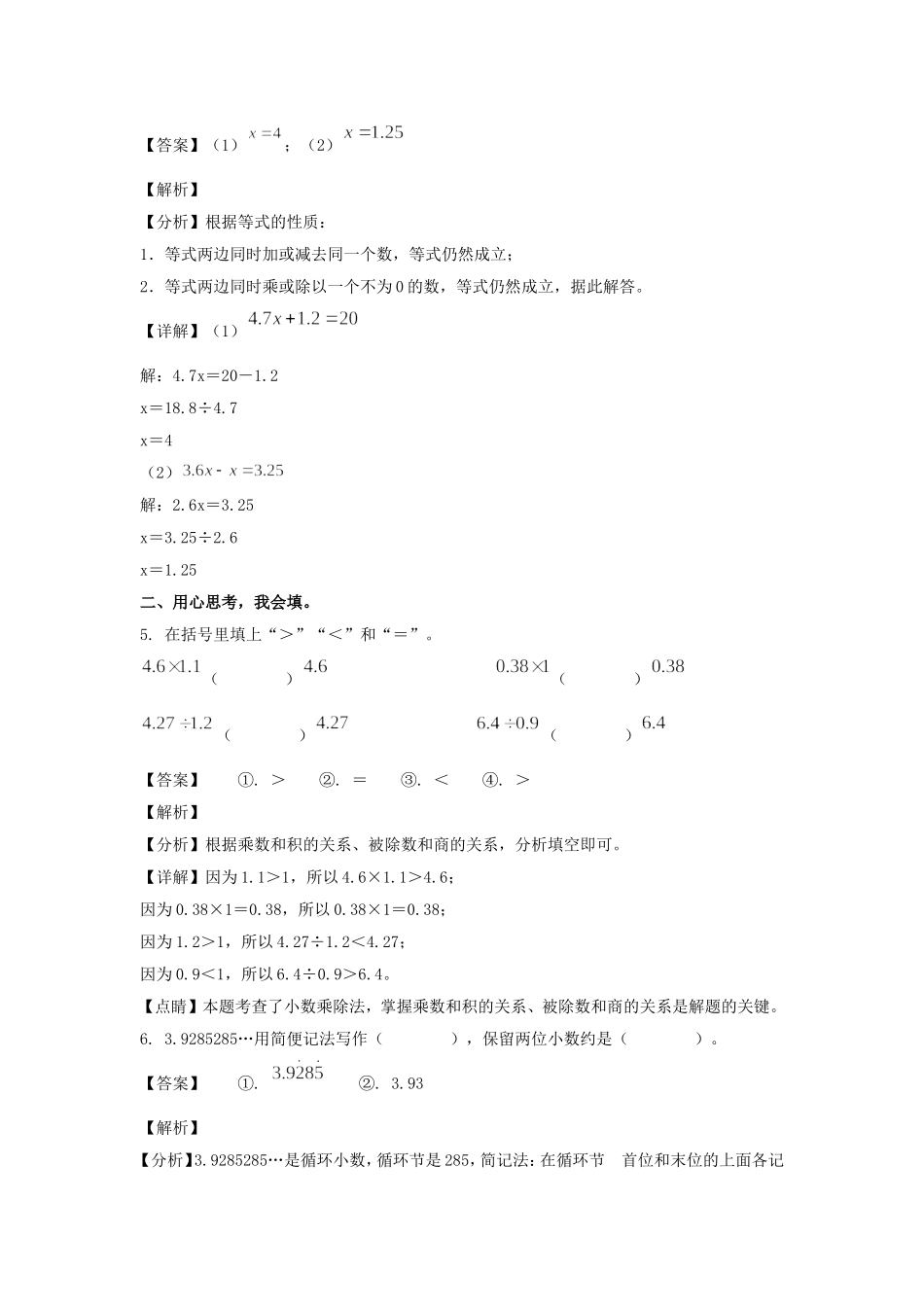 2021-2022学年湖北襄阳樊城区五年级上册数学期末试卷及答案.doc_第3页