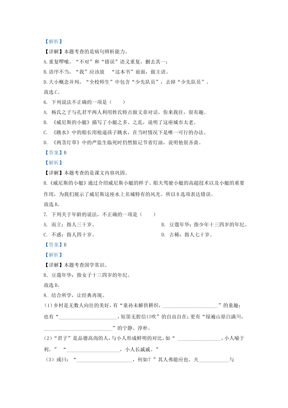 2021-2022学年湖南常德汉寿县五年级下册语文期末试卷及答案.doc_第3页