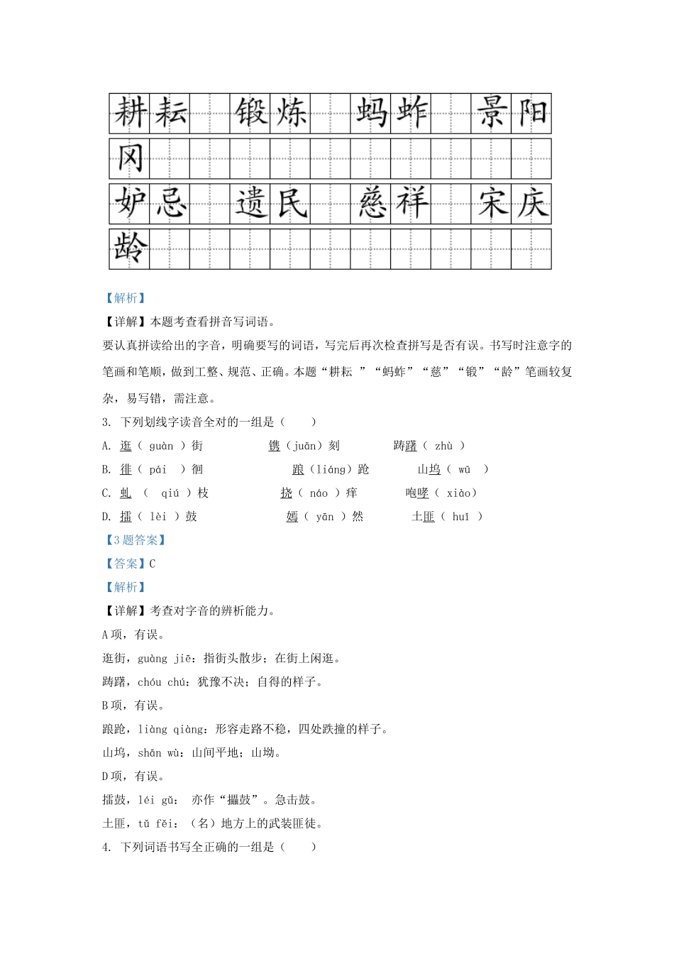 2021-2022学年湖南常德汉寿县五年级下册语文期中试卷及答案.doc_第2页