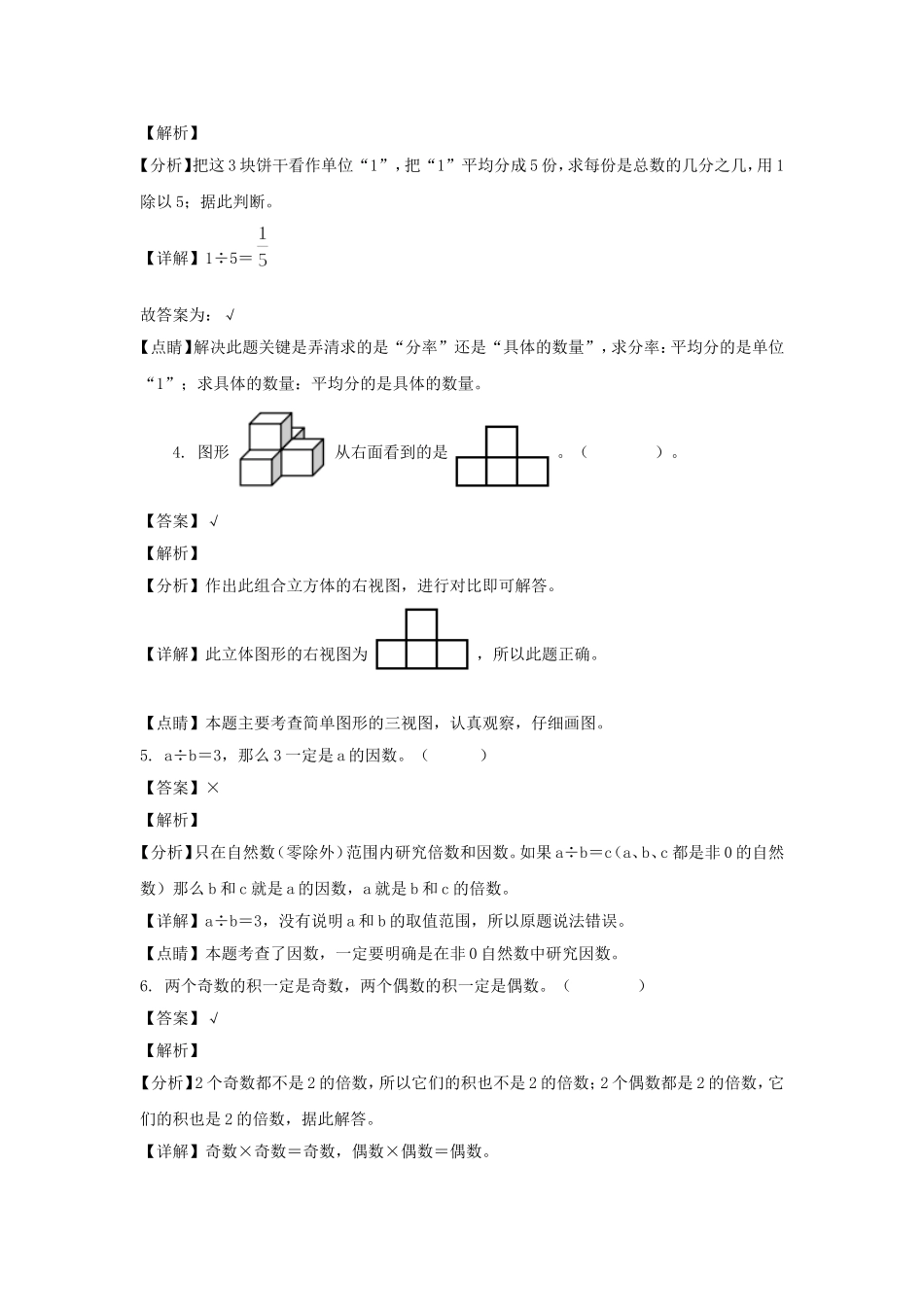 2021-2022学年湖南怀化通道县五年级下册数学期中试卷及答案.doc_第2页