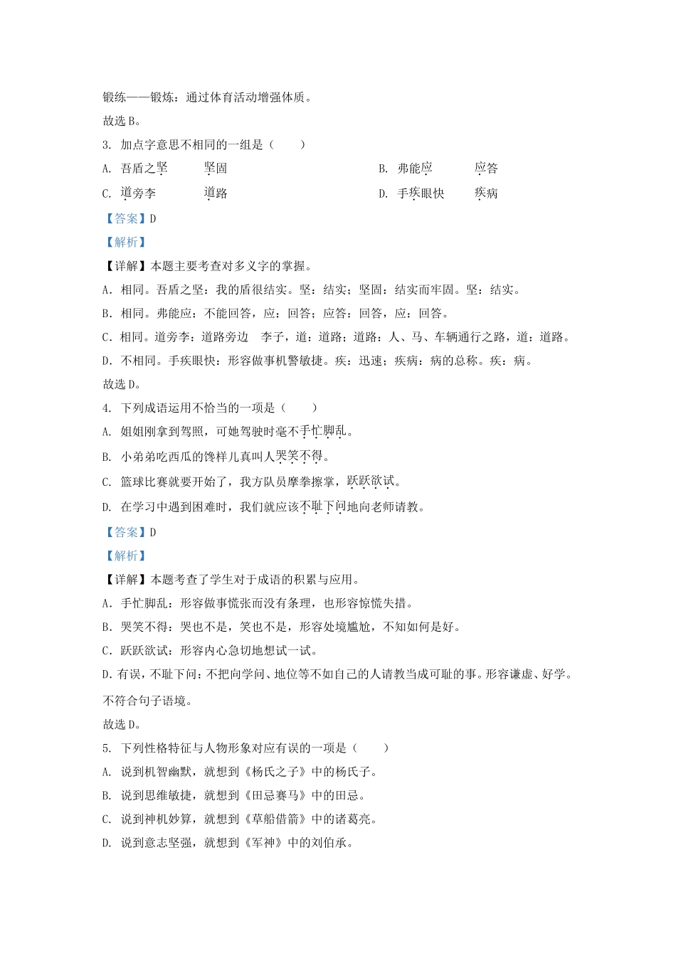 2021-2022学年湖南邵阳武冈市五年级下册语文期末试卷及答案.doc_第2页