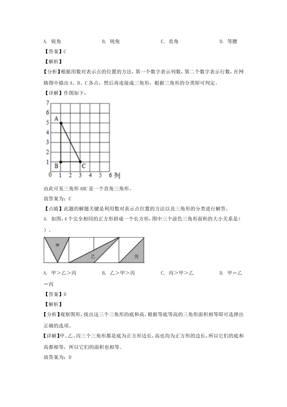 2021-2022学年湖南永州新田县五年级上册数学期末试卷及答案.doc_第2页