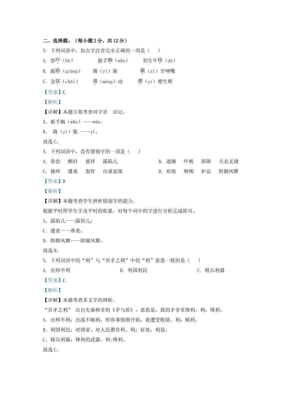 2021-2022学年湖南株洲醴陵市五年级下册语文期末试卷及答案.doc_第2页