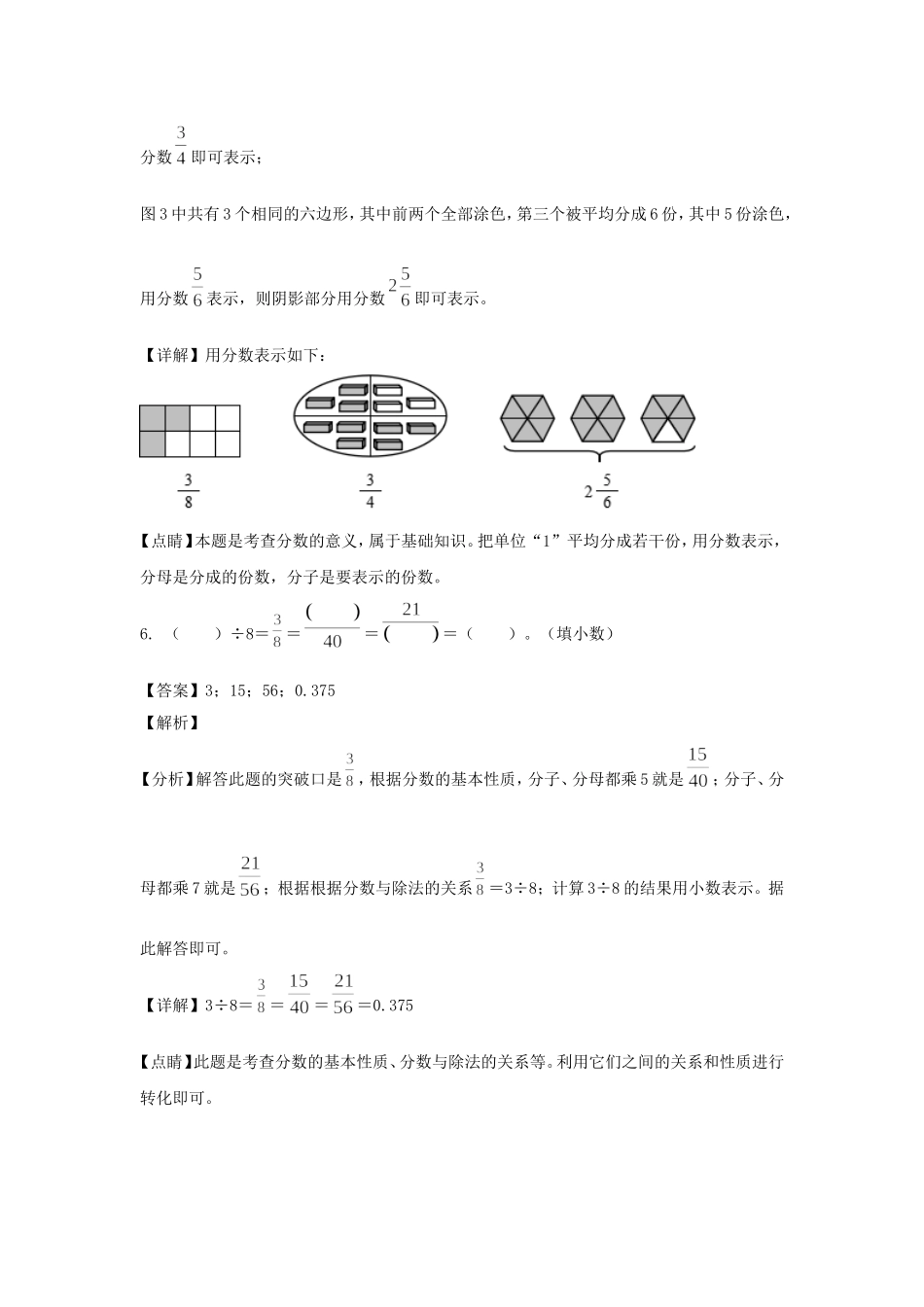 2021-2022学年吉林省吉林市永吉县五年级下册数学期末试卷及答案.doc_第3页